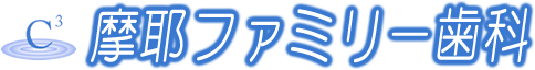 神戸市灘区、王子公園駅の摩耶ファミリー歯科 HOME